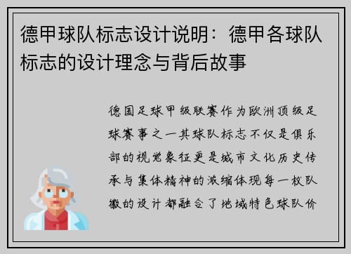 德甲球队标志设计说明：德甲各球队标志的设计理念与背后故事